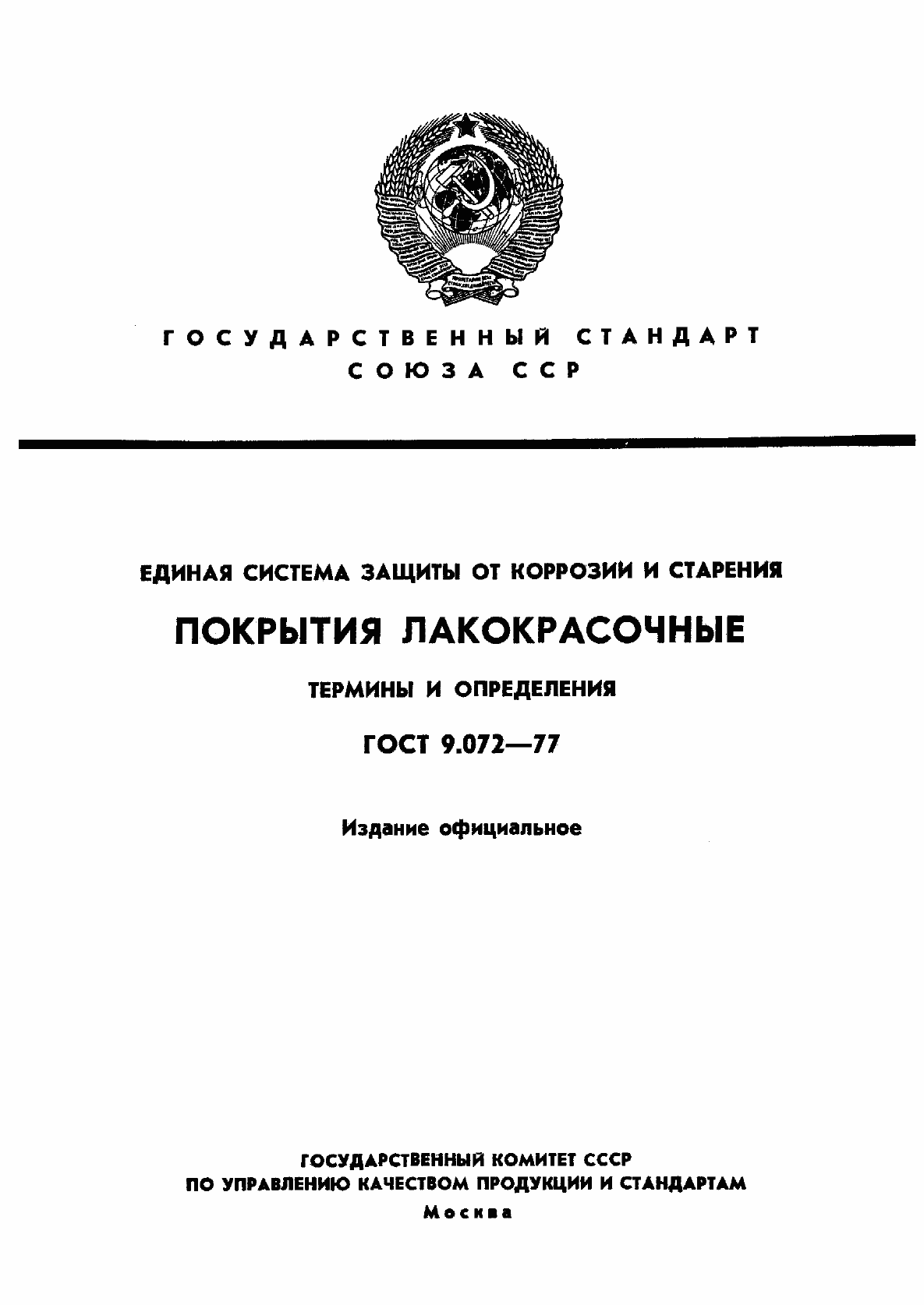 Страница 1 ГОСТ 9.072-77