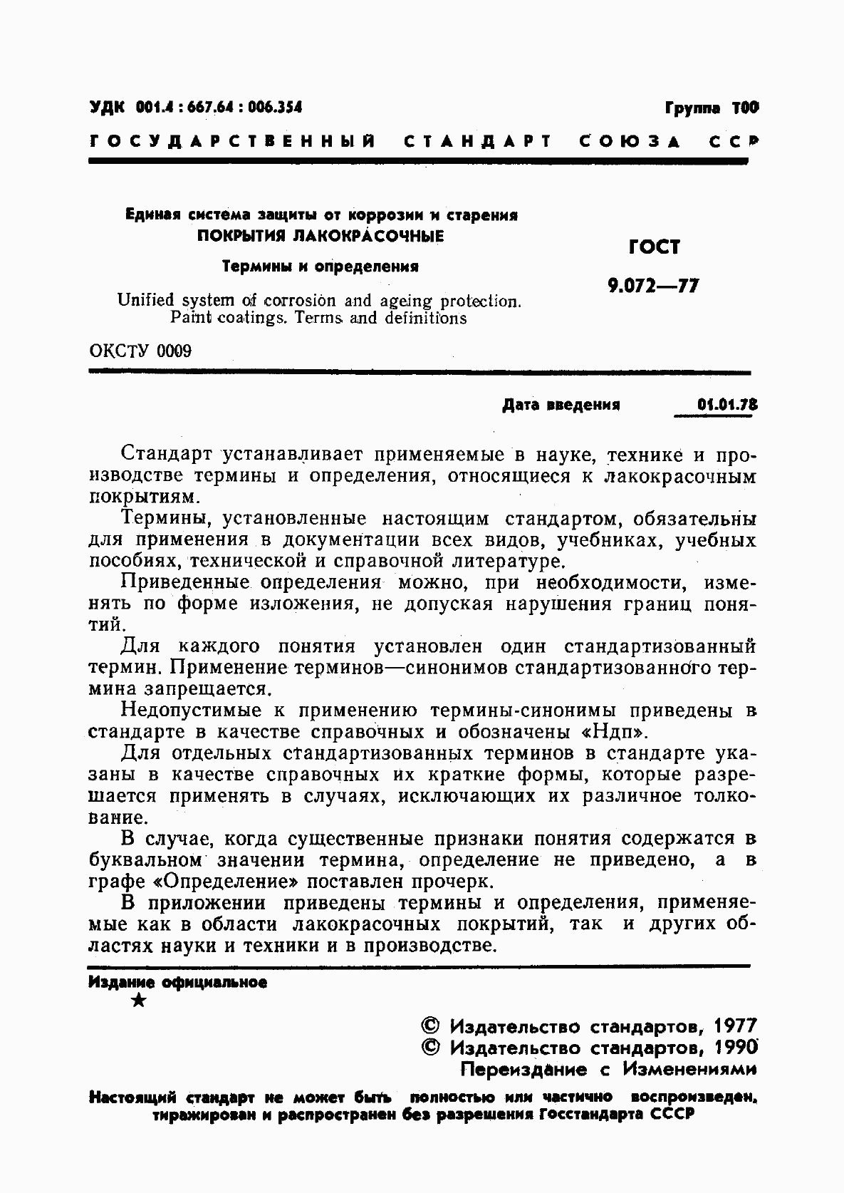 Страница 2 ГОСТ 9.072-77