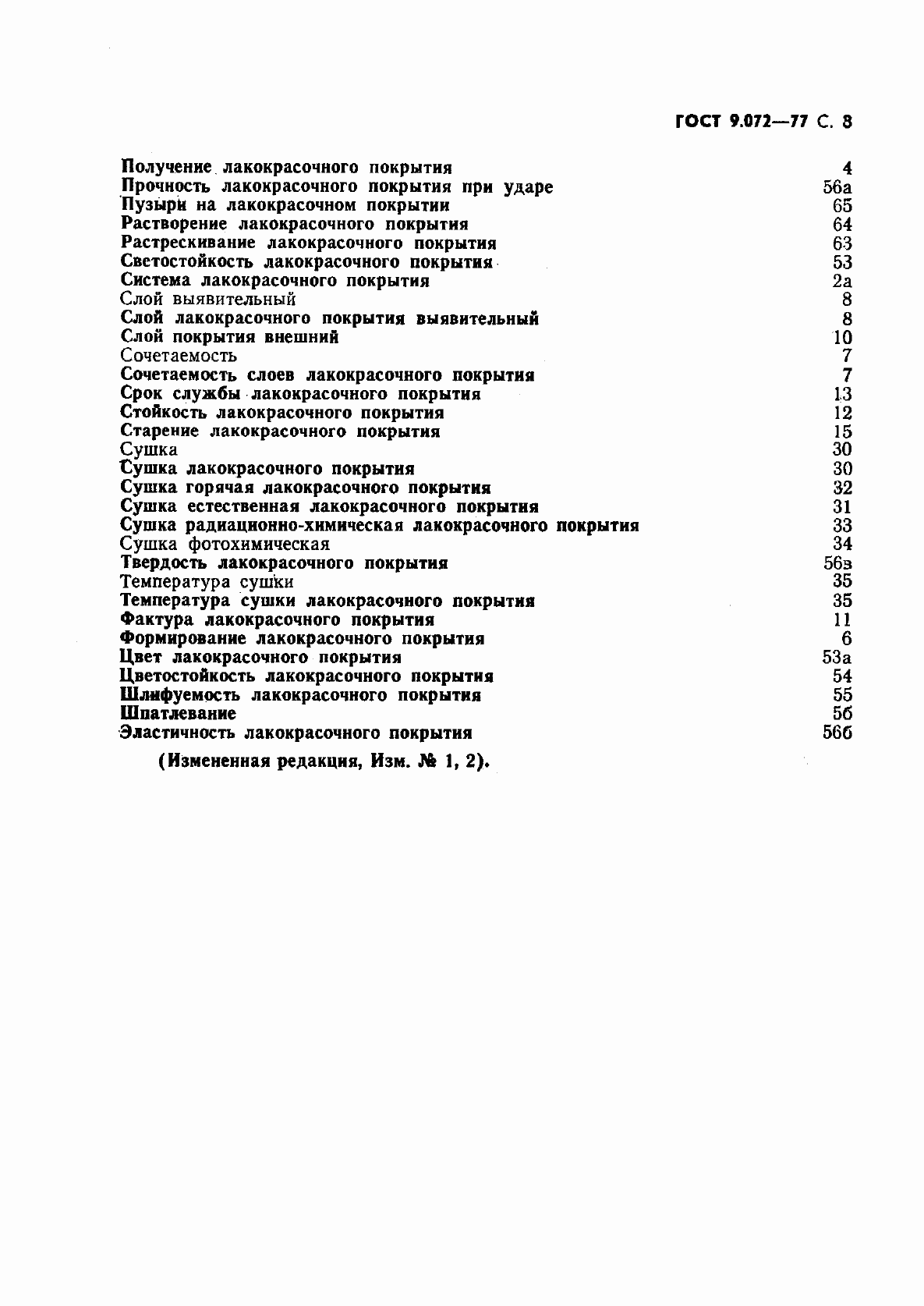 Страница 9 ГОСТ 9.072-77