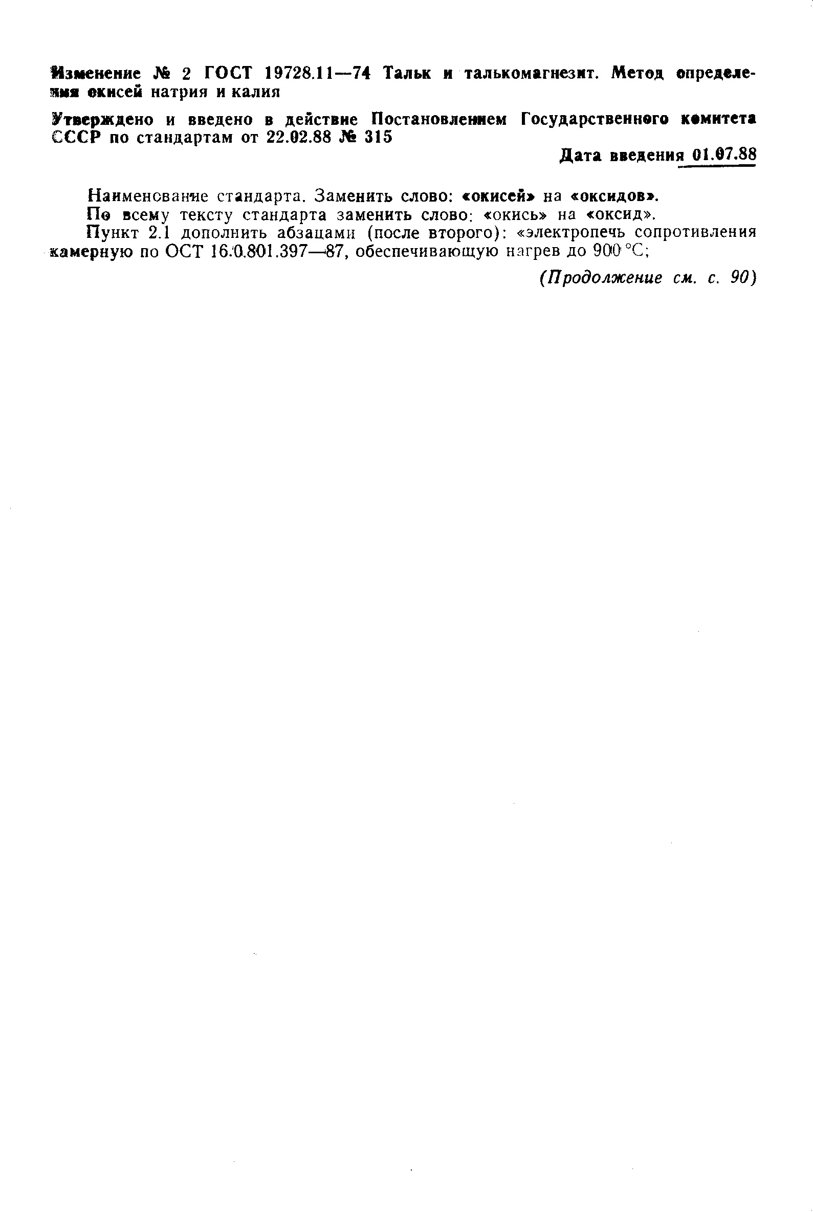 Страница 4 ГОСТ 19728.11-74