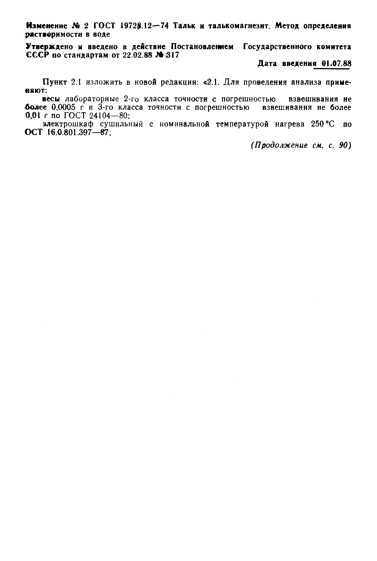Страница 3 ГОСТ 19728.12-74