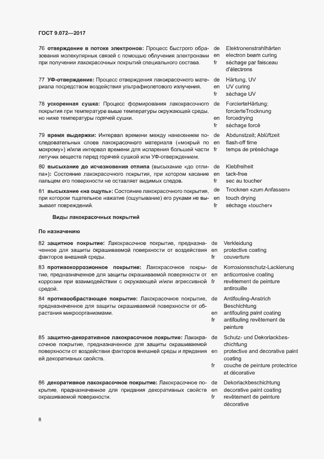 Страница 13 ГОСТ 9.072-2017