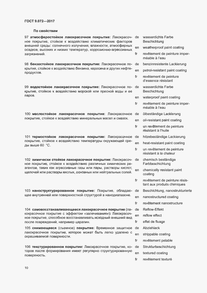 Страница 15 ГОСТ 9.072-2017