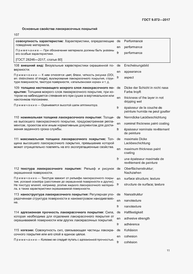 Страница 16 ГОСТ 9.072-2017