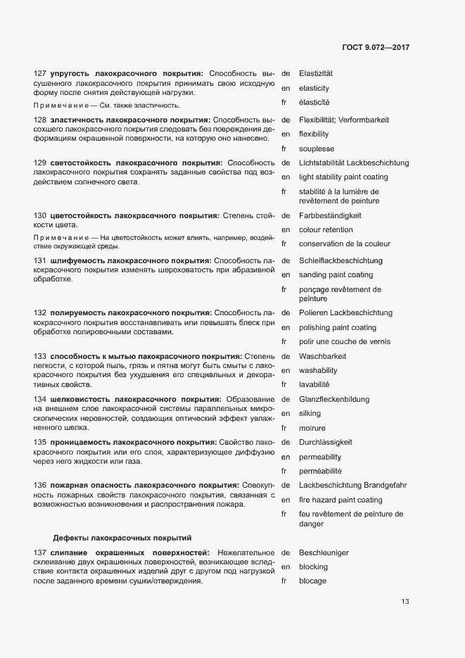 Страница 18 ГОСТ 9.072-2017