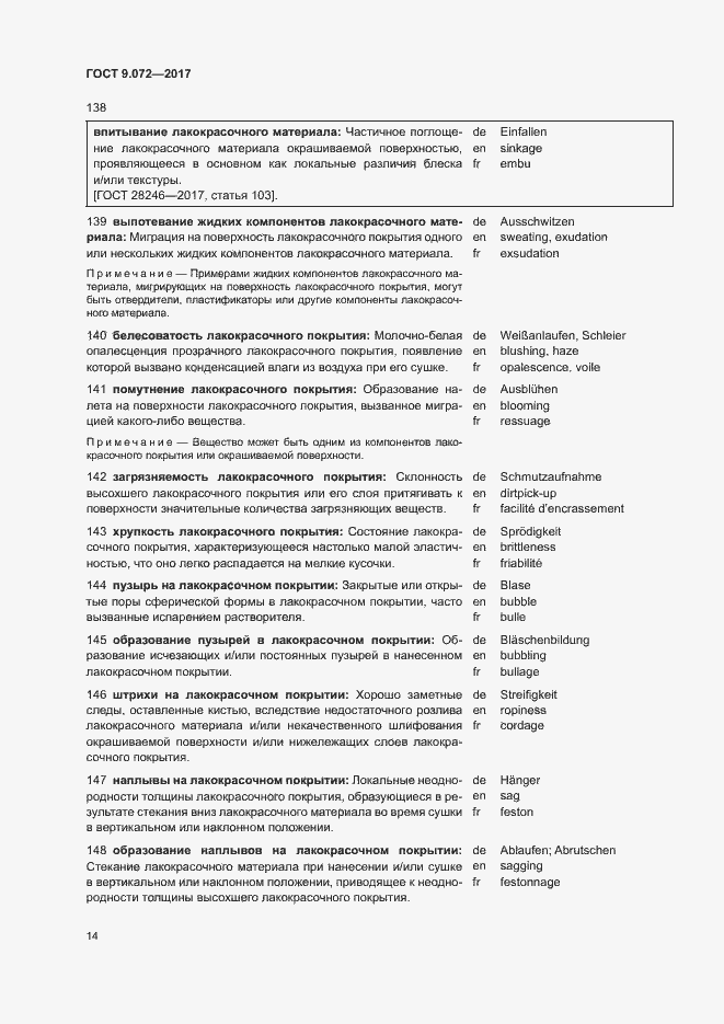 Страница 19 ГОСТ 9.072-2017