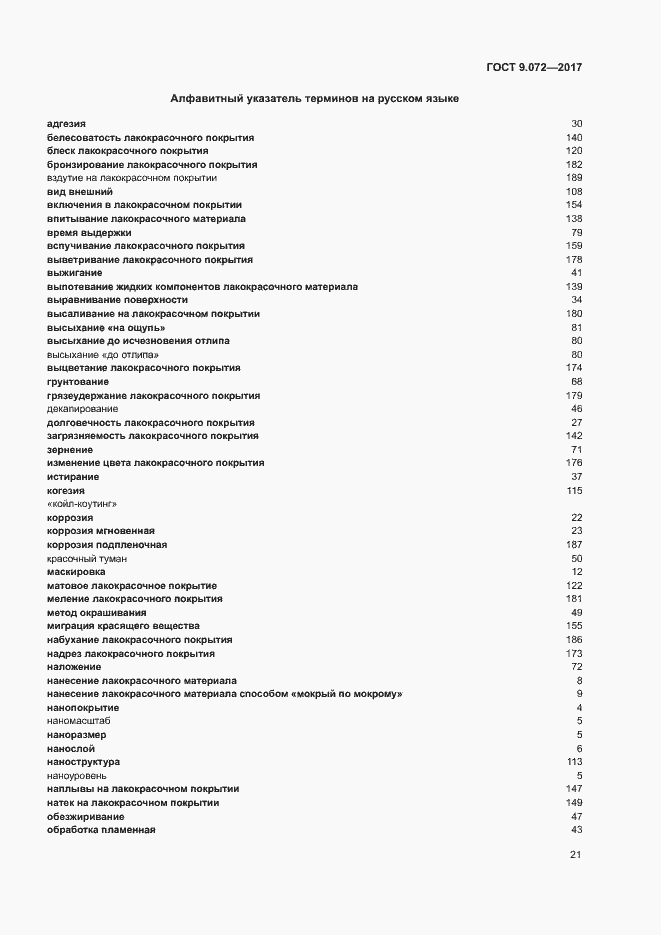 Страница 26 ГОСТ 9.072-2017