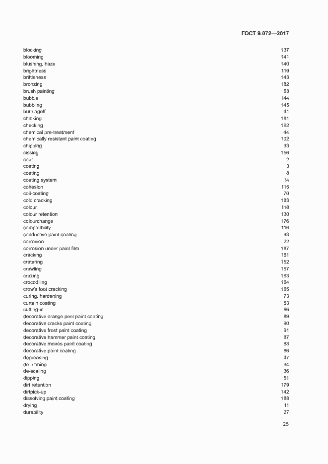 Страница 30 ГОСТ 9.072-2017