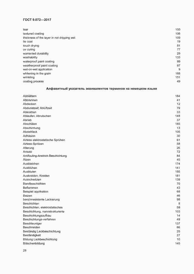 Страница 33 ГОСТ 9.072-2017