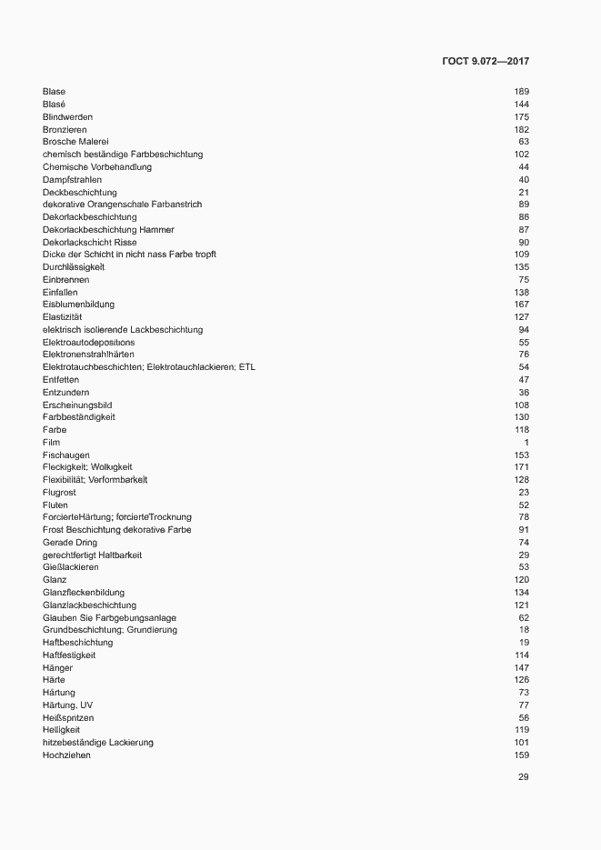Страница 34 ГОСТ 9.072-2017