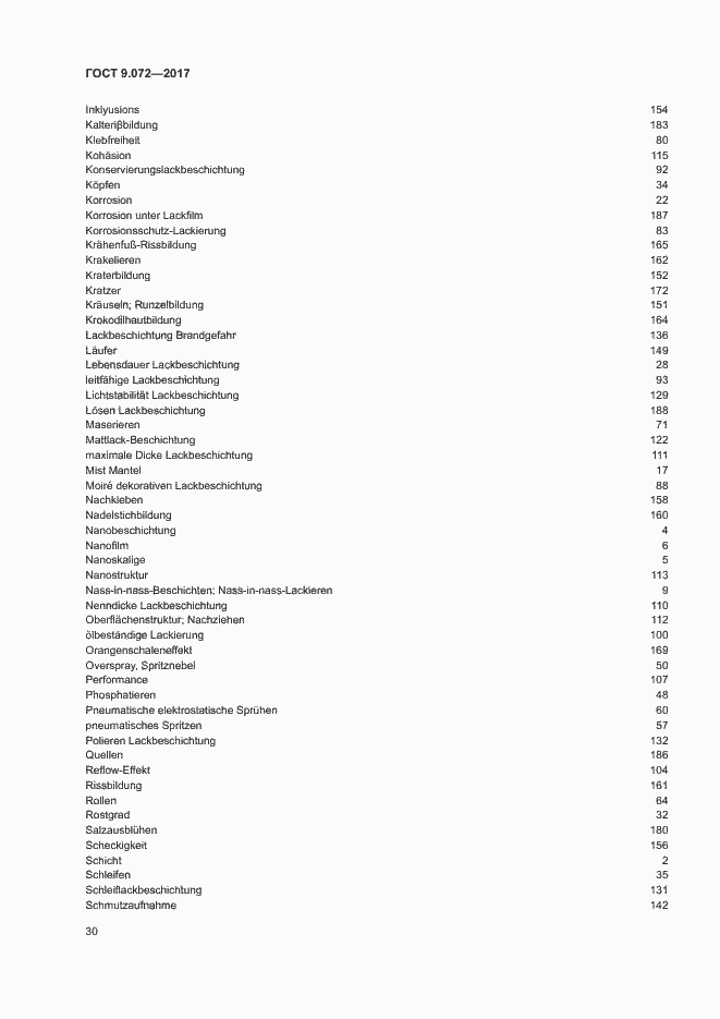 Страница 35 ГОСТ 9.072-2017