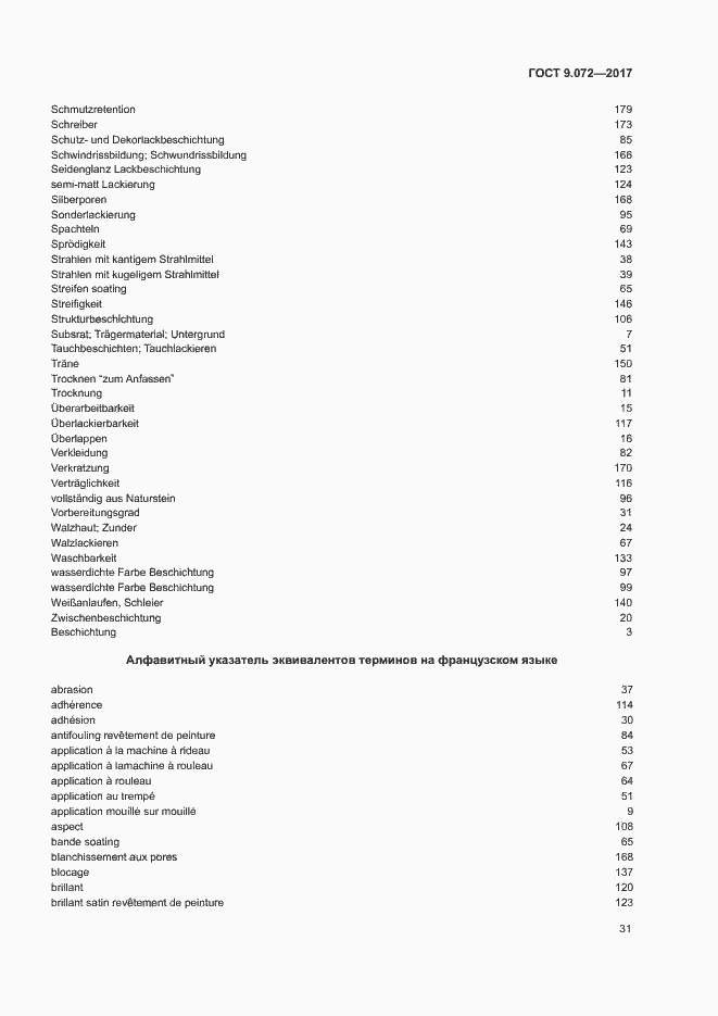 Страница 36 ГОСТ 9.072-2017