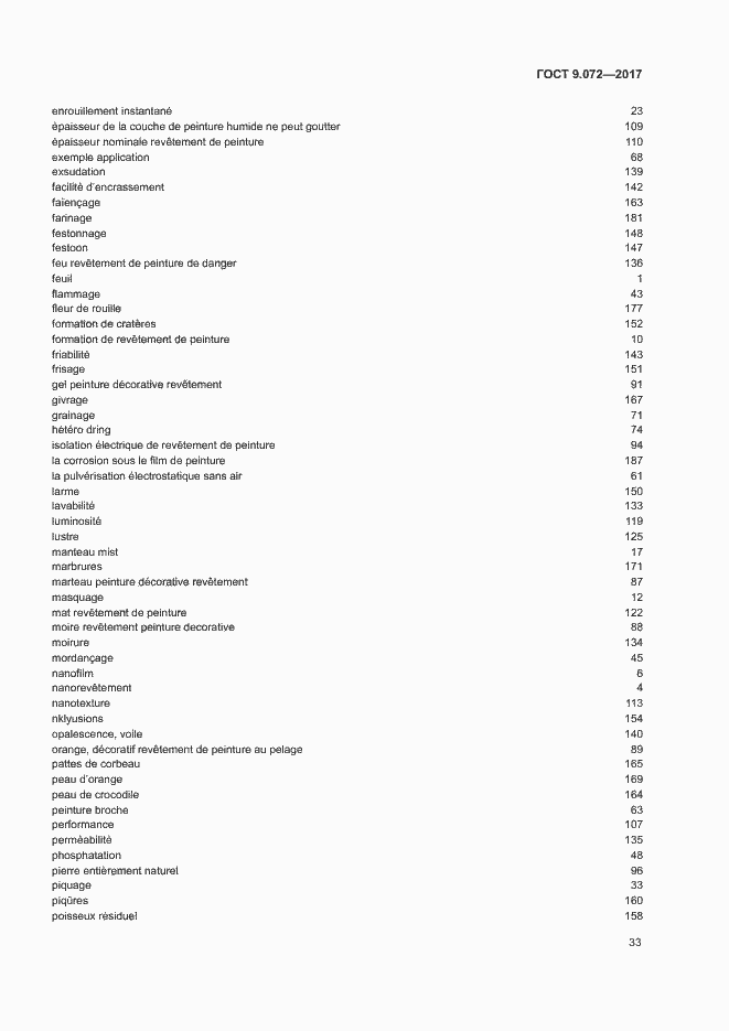 Страница 38 ГОСТ 9.072-2017