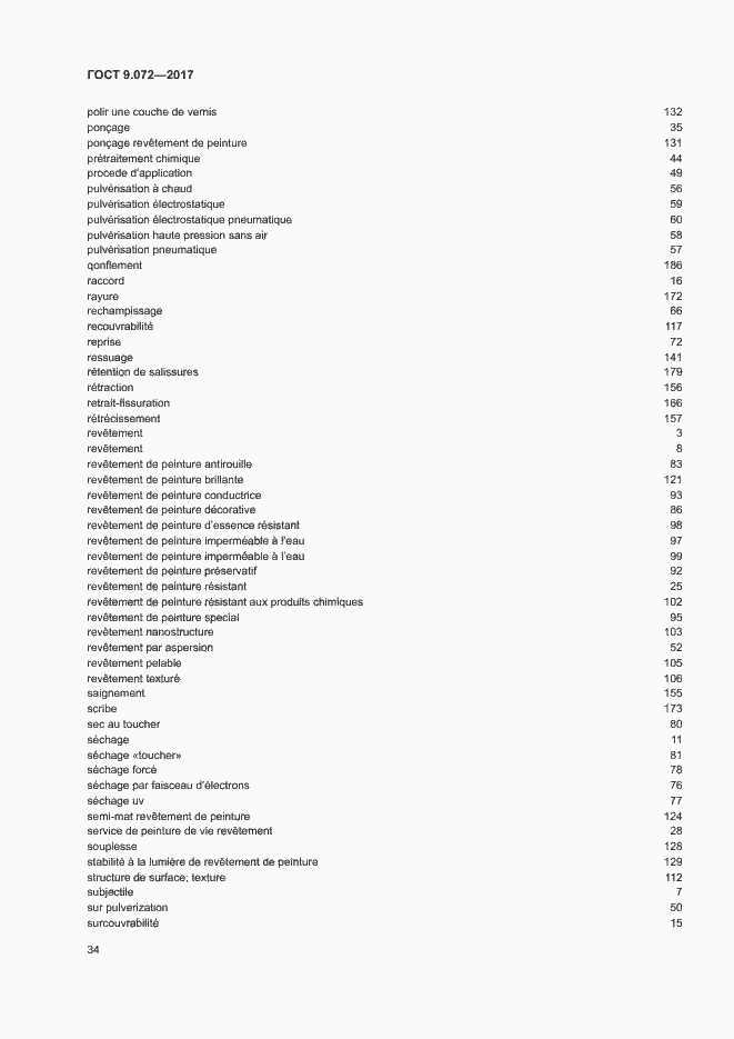 Страница 39 ГОСТ 9.072-2017