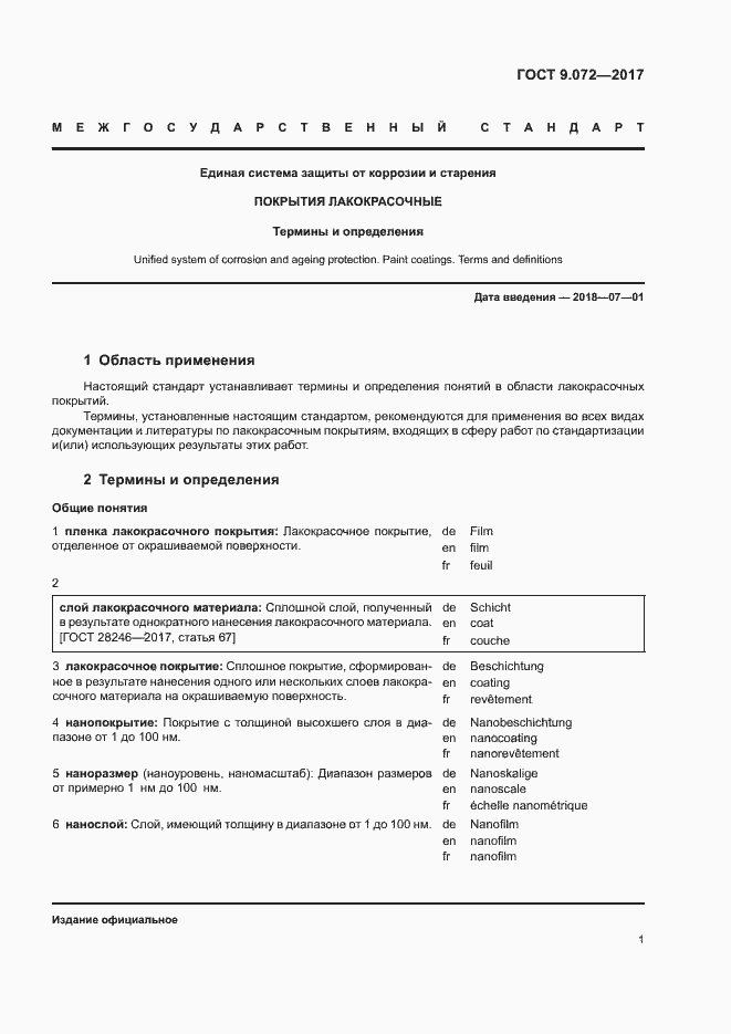 Страница 6 ГОСТ 9.072-2017