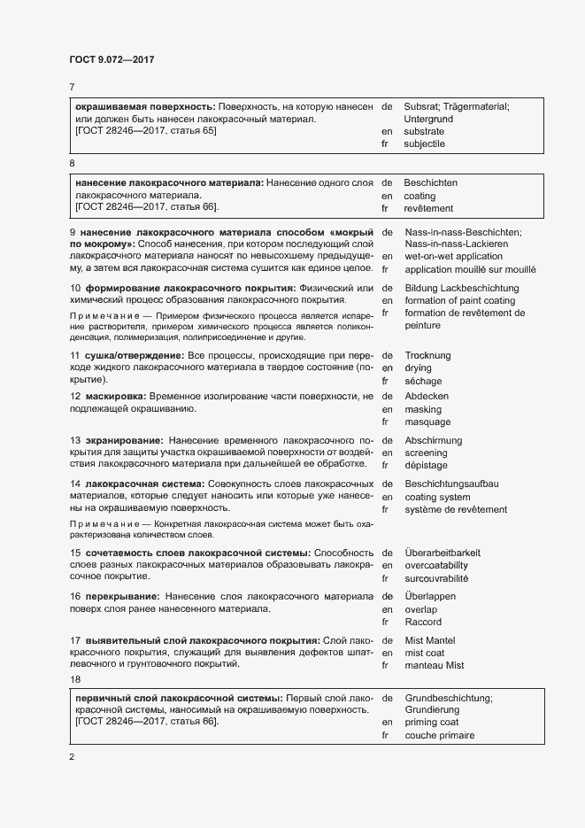 Страница 7 ГОСТ 9.072-2017