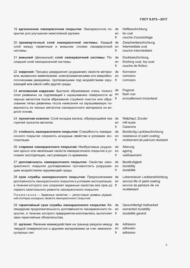 Страница 8 ГОСТ 9.072-2017