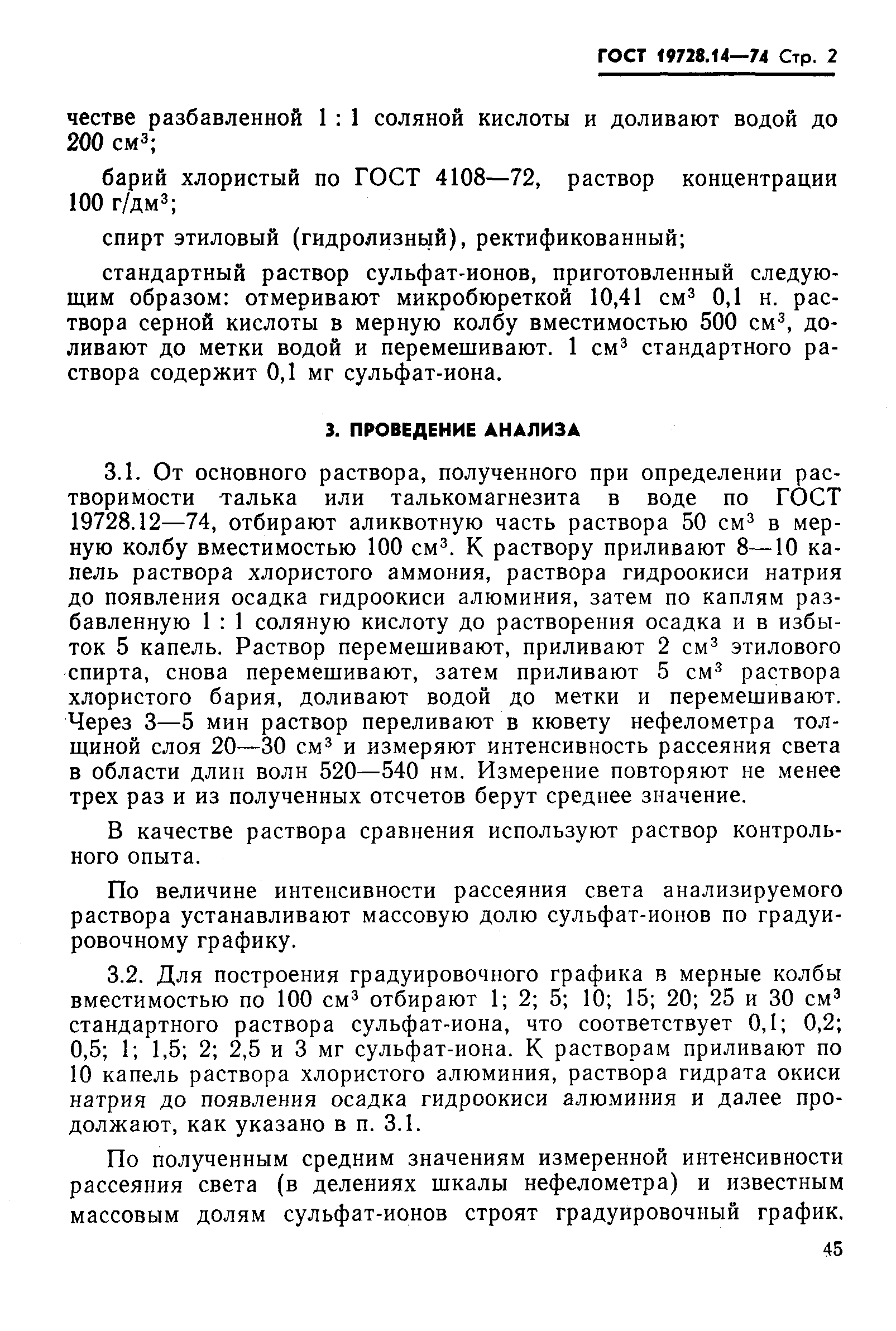 Страница 2 ГОСТ 19728.14-74