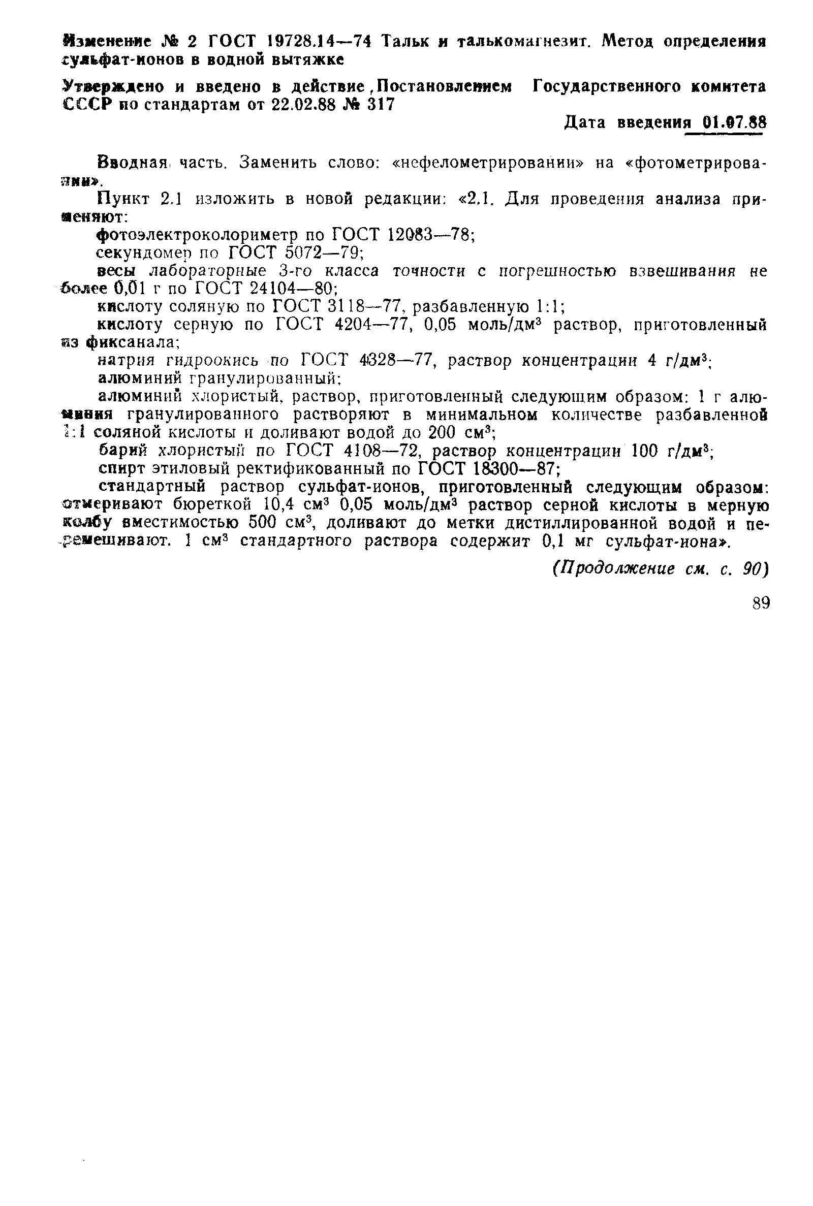 Страница 4 ГОСТ 19728.14-74