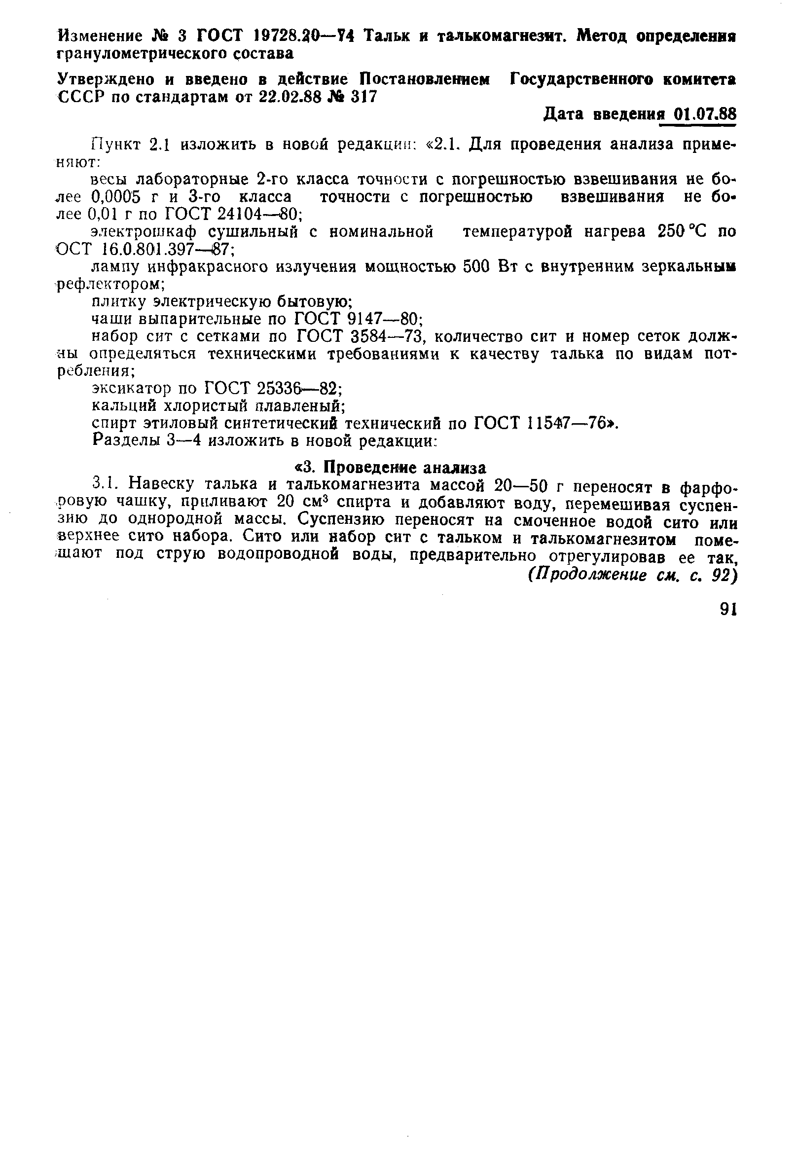 Страница 4 ГОСТ 19728.20-74