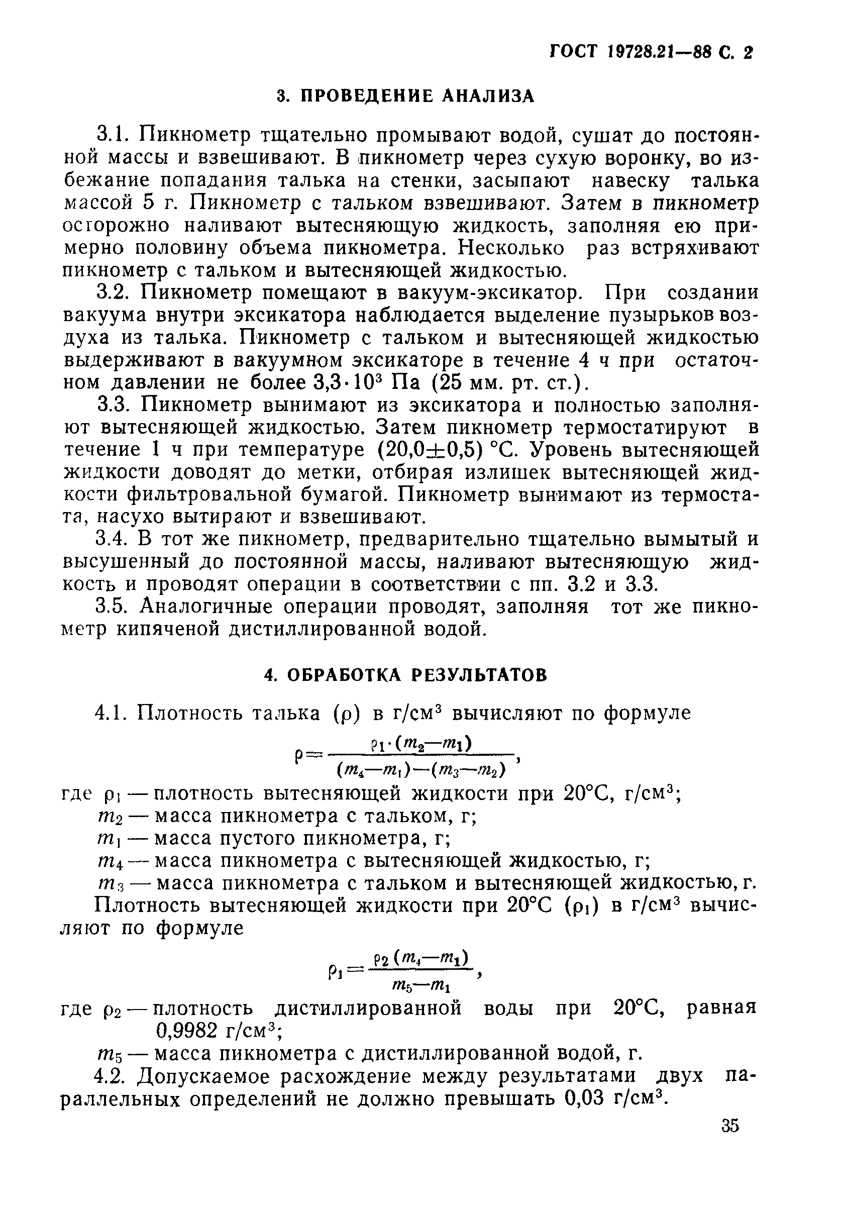 Страница 2 ГОСТ 19728.21-88