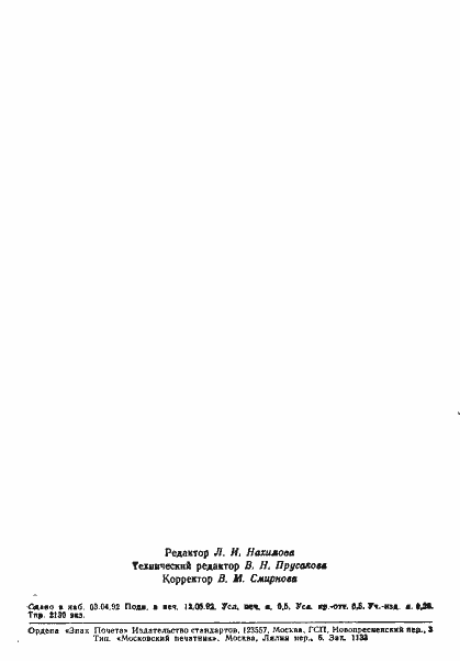 Страница 7 ГОСТ 19729-74