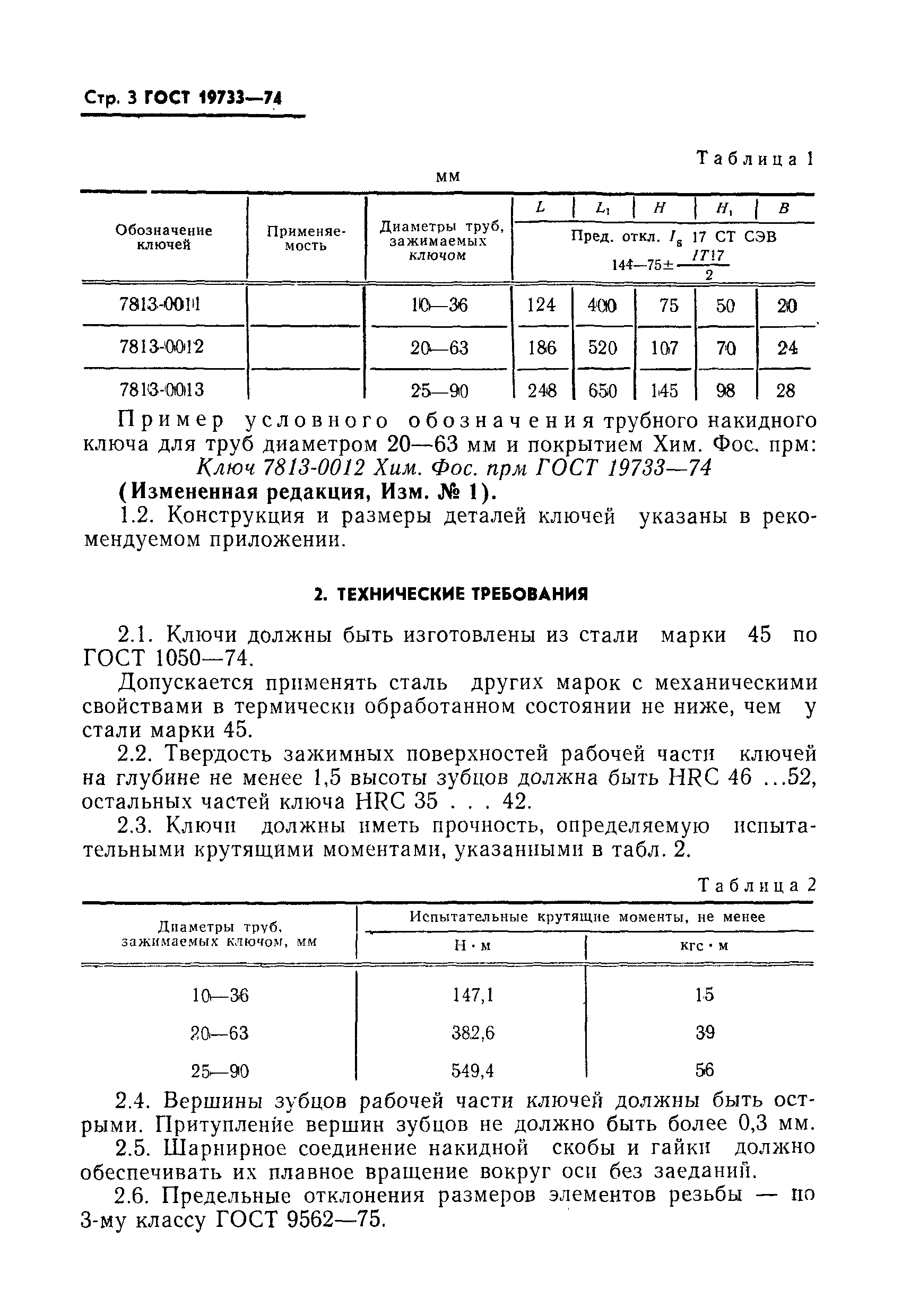 Страница 4 ГОСТ 19733-74