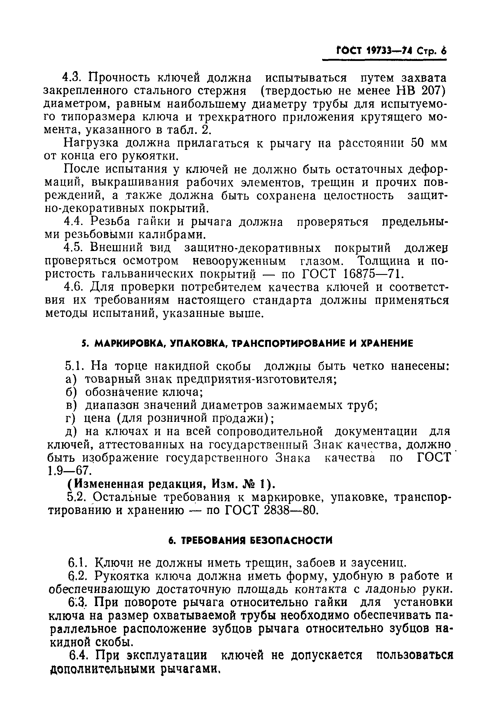 Страница 7 ГОСТ 19733-74