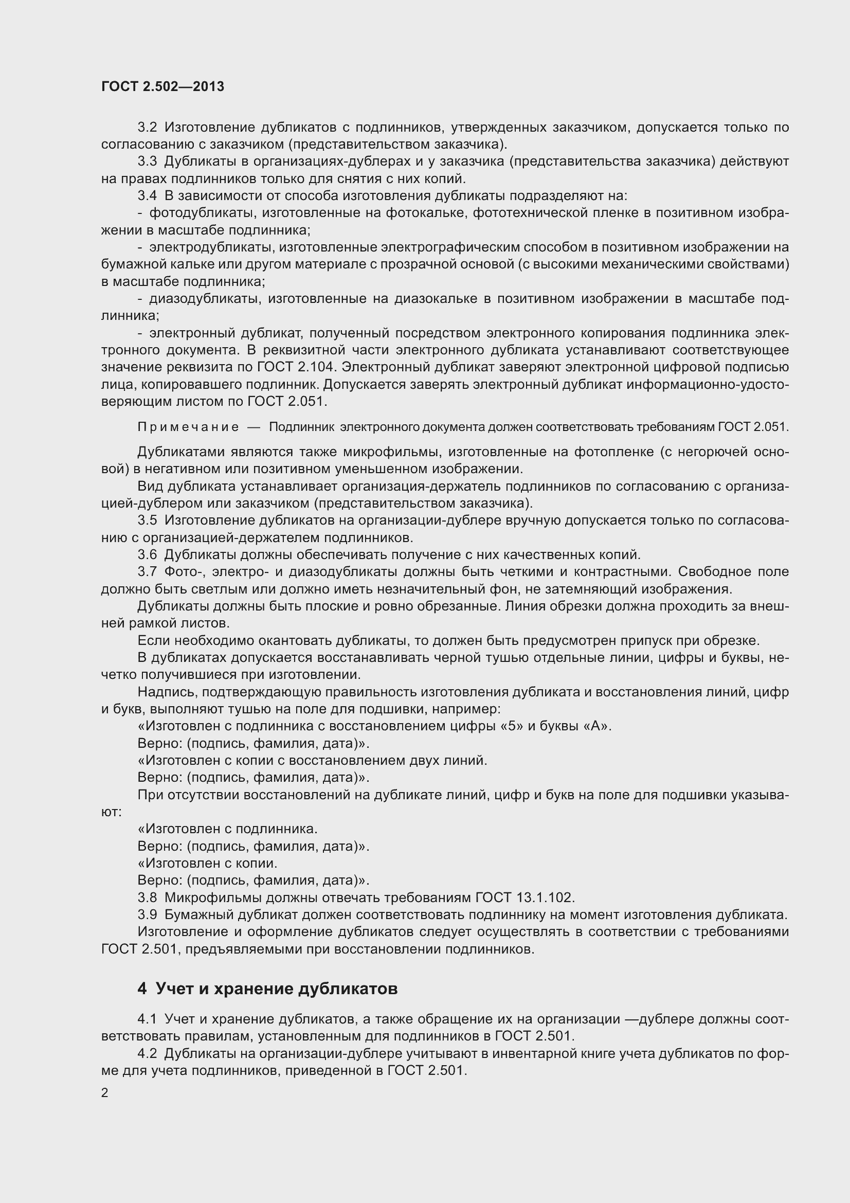 Страница 7 ГОСТ 2.502-2013