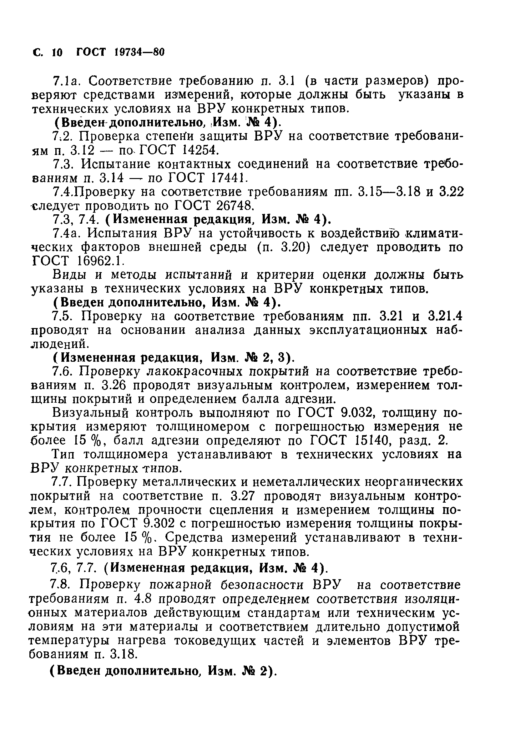 Страница 11 ГОСТ 19734-80