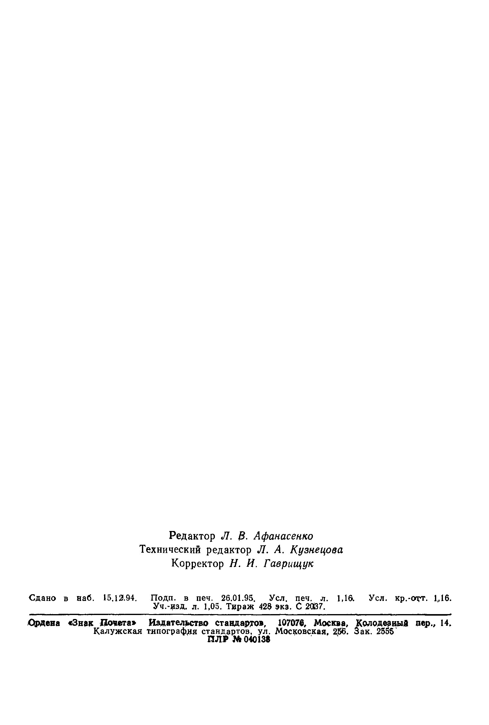 Страница 17 ГОСТ 19734-80
