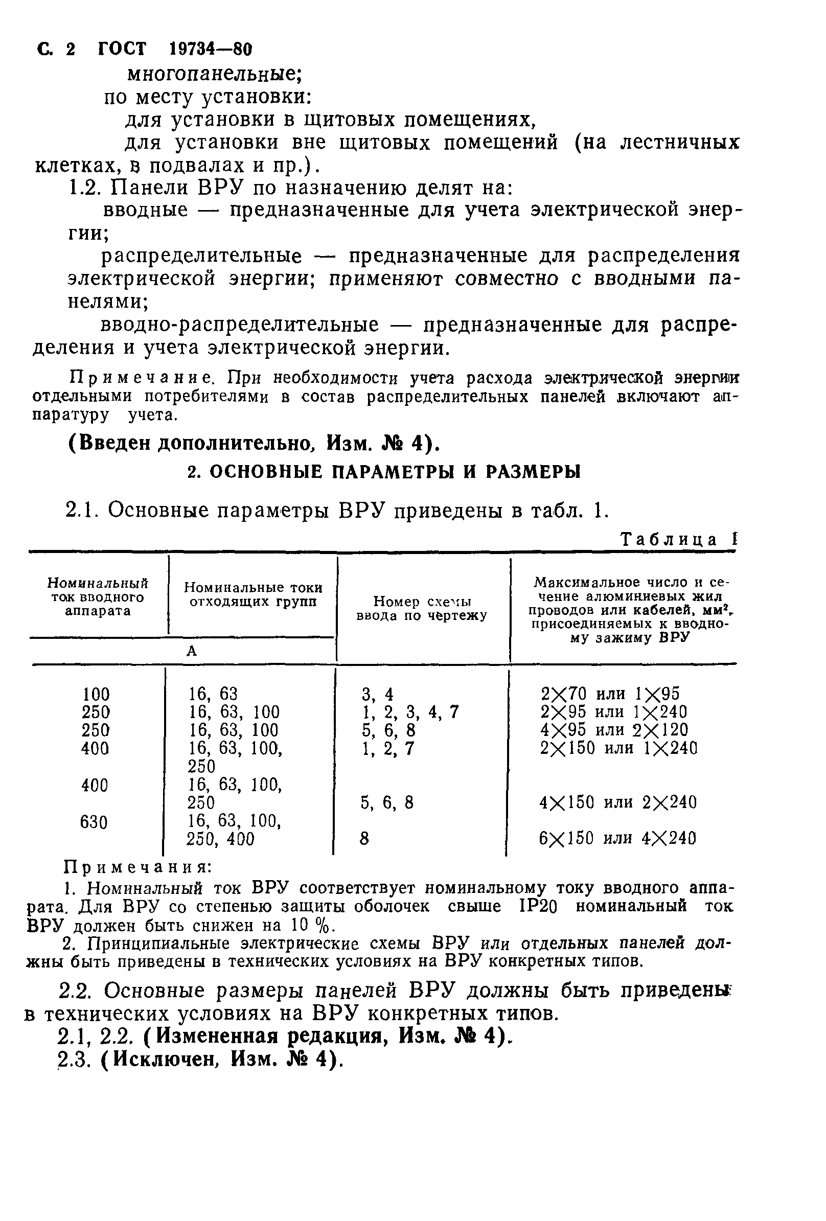 Страница 3 ГОСТ 19734-80