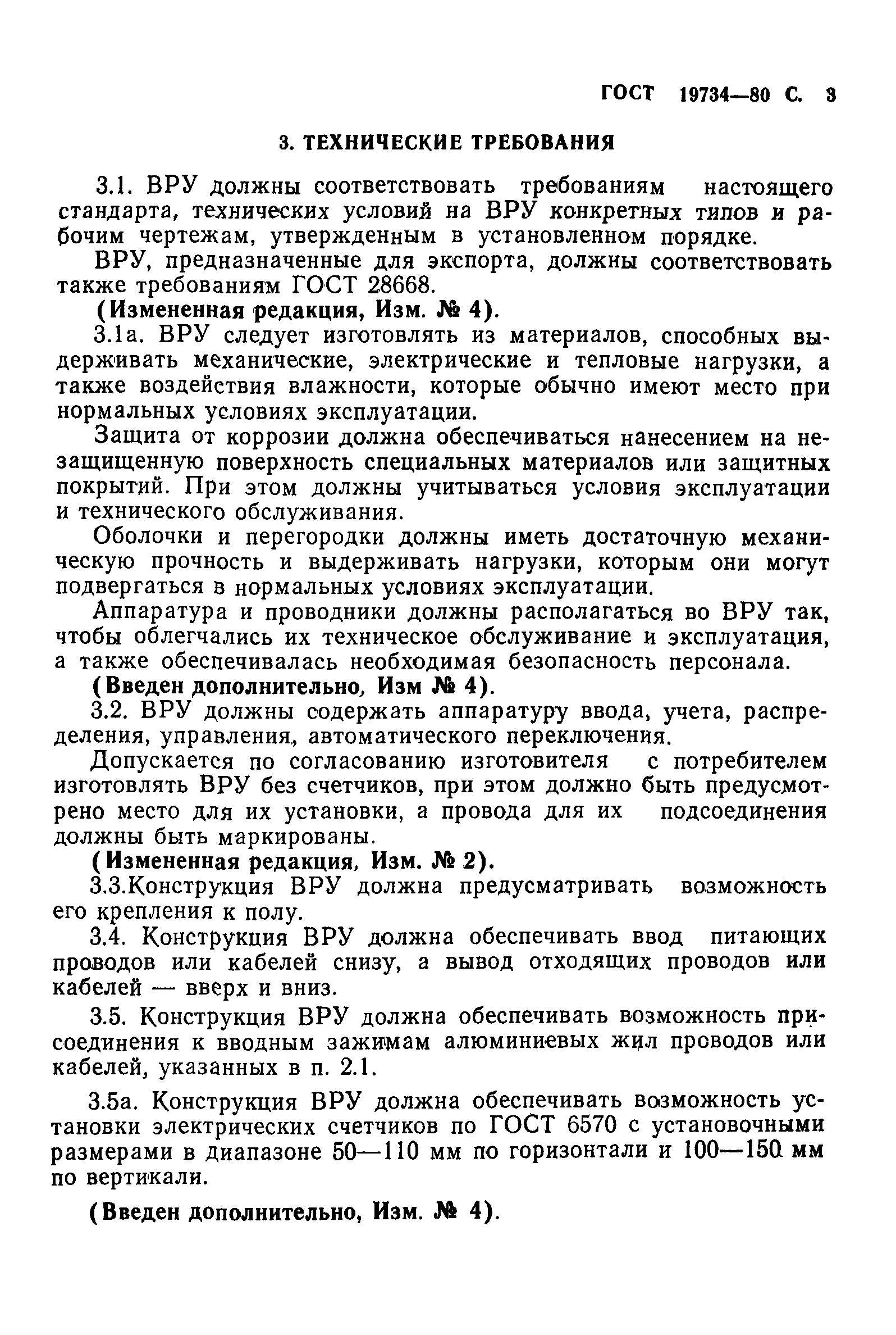 Страница 4 ГОСТ 19734-80