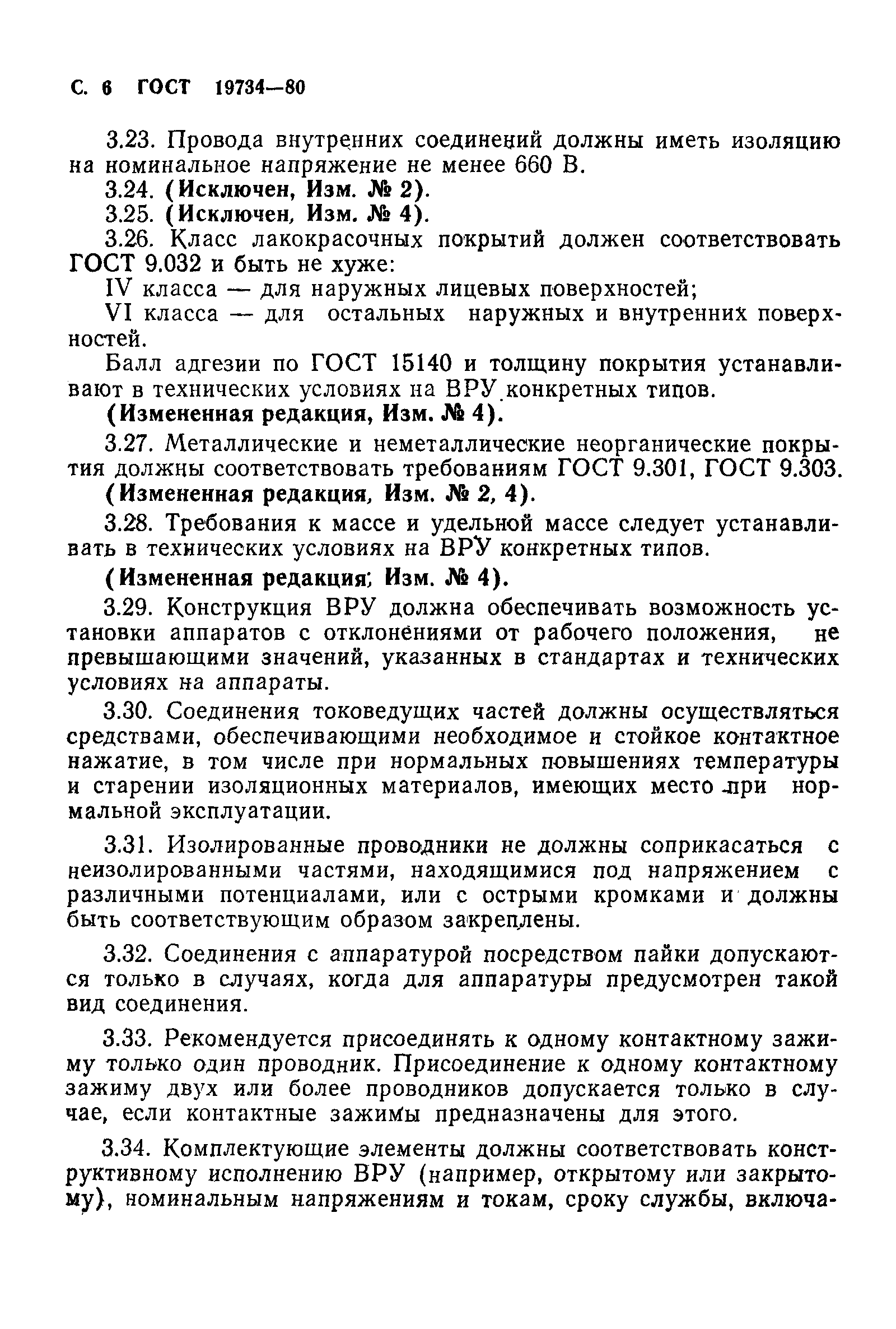 Страница 7 ГОСТ 19734-80