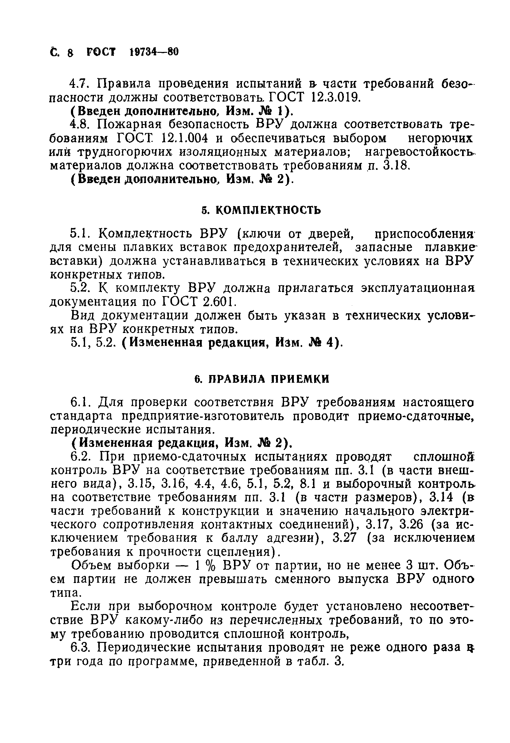 Страница 9 ГОСТ 19734-80