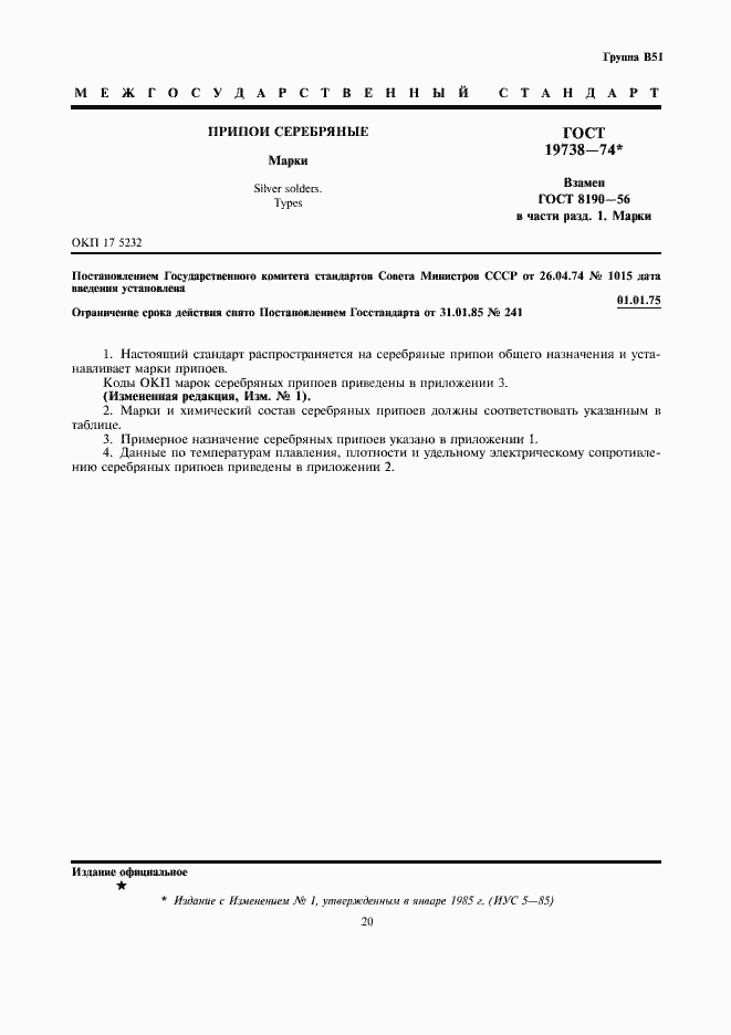 Страница 1 ГОСТ 19738-74