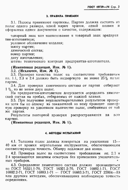 Страница 4 ГОСТ 19739-74