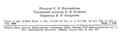 Страница 6 ГОСТ 19739-74