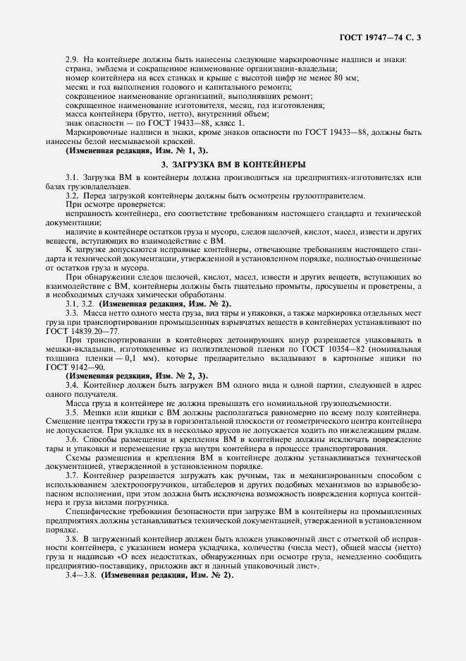 Страница 4 ГОСТ 19747-74