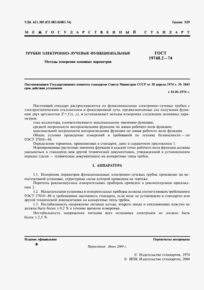 Страница 2 ГОСТ 19748.2-74