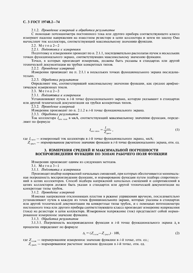 Страница 4 ГОСТ 19748.2-74