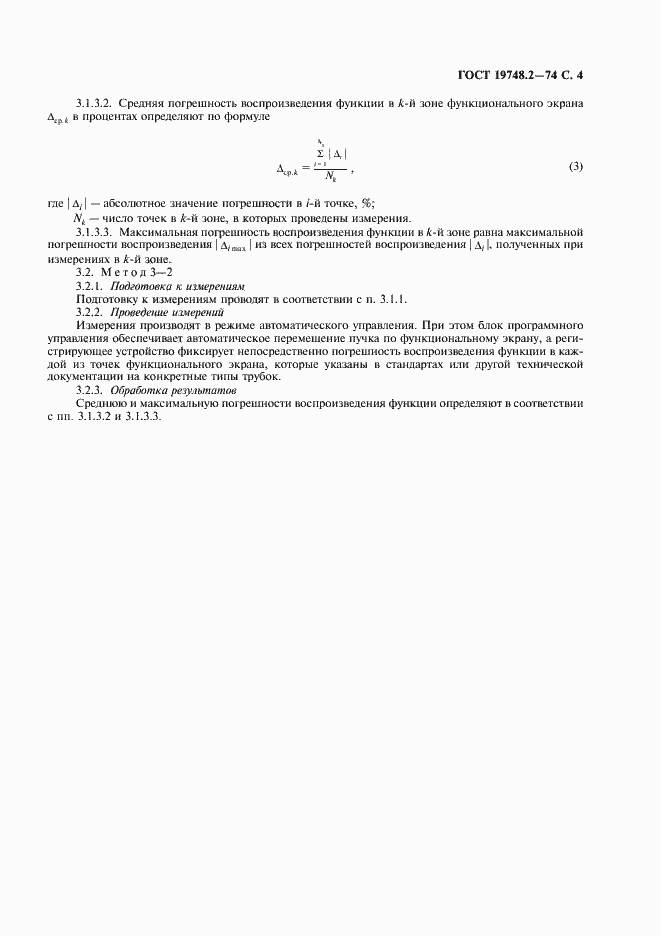 Страница 5 ГОСТ 19748.2-74