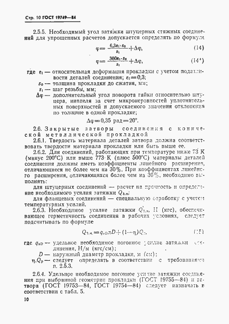 Страница 11 ГОСТ 19749-84