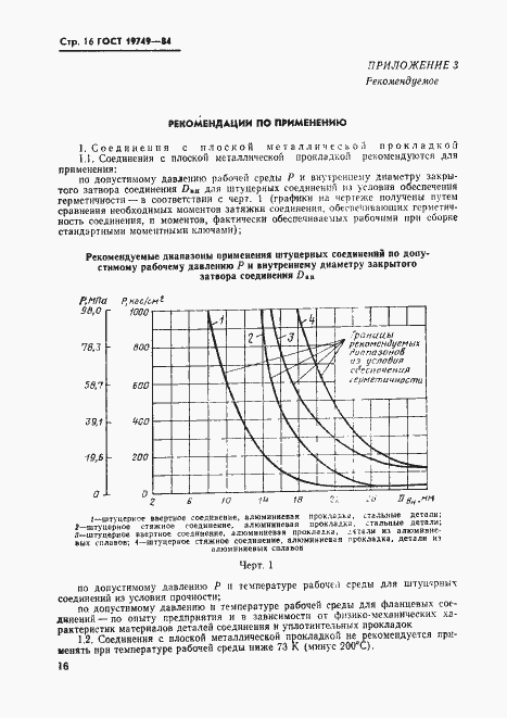 Страница 17 ГОСТ 19749-84