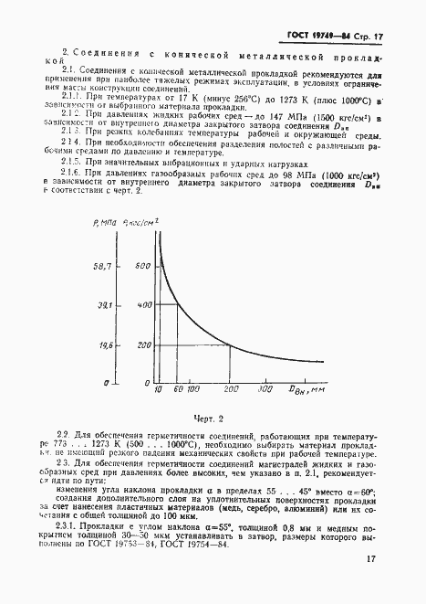 Страница 18 ГОСТ 19749-84