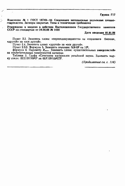 Страница 21 ГОСТ 19749-84