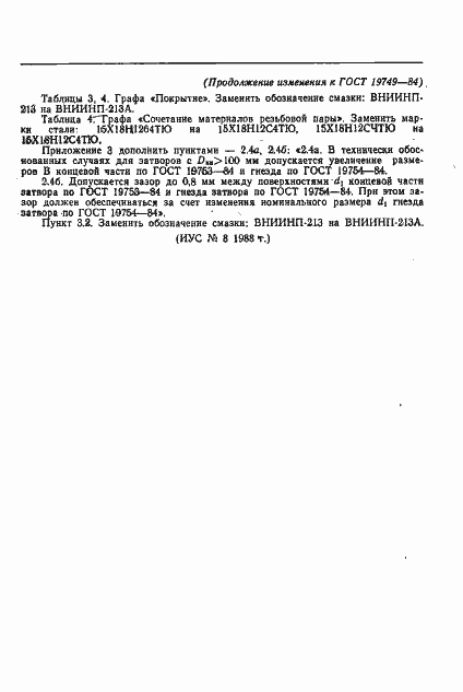 Страница 22 ГОСТ 19749-84