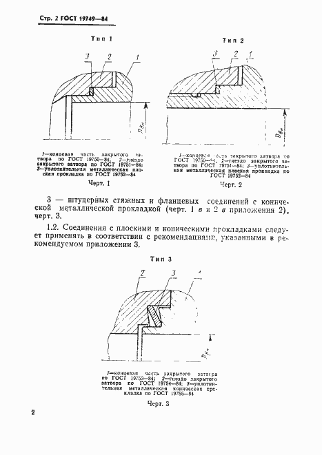 Страница 3 ГОСТ 19749-84