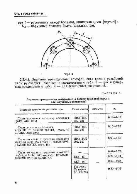 Страница 7 ГОСТ 19749-84