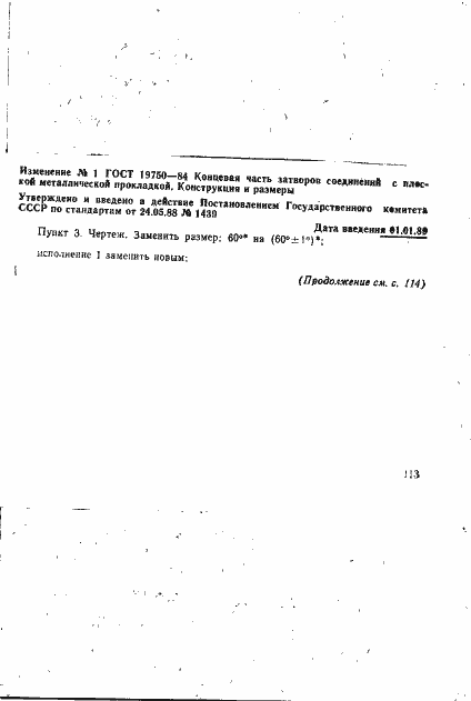 Страница 5 ГОСТ 19750-84